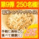 イベント「【250名様大募集！】玄米ヘンプナッツライスをプレゼント★満腹ダイエットお試し！」の画像