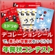 ミドリの『デコレーションシール』で楽しい年賀状をつくろう！○年賀状コンテスト○/モニター・サンプル企画