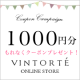 イベント「【アンケートに答えて全員に！】お買い物に使えるクーポン1000円分プレゼント！」の画像