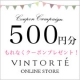 イベント「【アンケートに答えて全員に！】お買い物に使えるクーポン500円分プレゼント！」の画像
