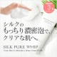 イベント「新商品発売記念！シルクのもっちり濃密泡で、透き通るようなクリアな肌へ。」の画像