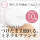 イベント「【新商品発売記念】ミネラルシルクパウダー本商品を10名様にプレゼント！！ 」の画像