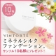 あなたの一票でキャッチコピーが決まる！VINTORTEミネラルファンデーション/モニター・サンプル企画