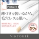 イベント「【20名様プレゼント】ミネラルシルクコンシーラー」の画像