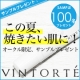オークル限定100名【この夏、焼きたい肌に！】美容液リキッドファンデサンプル/モニター・サンプル企画