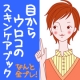ドド～んと728名さまモニター大募集　美肌のスキンケアブック　/モニター・サンプル企画