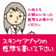 イベント「【シャレコ】読むとキレイになれる？スキンケアブックの感想大募集！」の画像