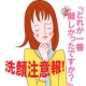 洗顔注意報　どれが一番　難しかったですか？/モニター・サンプル企画