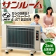 イベント「いいもの王国★ロングセラーの遠赤外線&ldquo;光&rdquo;暖房器《サンルーム》モニター大募集！」の画像