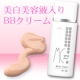 イベント「【100名様募集】95％美肌成分で使うたびに美白ケア！薬用美白BBクリーム」の画像