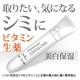 【現品5名】シミ集中ピンポイントクリーム　シミにお悩みの方限定モニター/モニター・サンプル企画