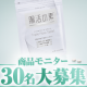 イベント「新発売!!『腸活の素　トリプルフローラ・タブレット』　モニター30名様募集♪」の画像