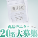 イベント「【クチコミ募集】『腸活の素　トリプルフローラ・タブレット』20名にプレゼント♪」の画像