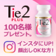 イベント「【インスタに顔出しＯＫな方！】「Tie2PLUS」モニター100名様大募集♪」の画像