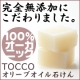 イベント「完全無添加【100％オーガニック】Toccoオリーブオイル30名様にプレゼント！」の画像
