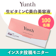 「✨顔出しモニター100名大募集✨話題沸騰！千葉由佳プロデュース「生ビタミンC美白美容液」」の画像、Yunth株式会社のモニター・サンプル企画