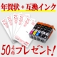 元旦に年賀状を届けよう！高品質互換インク全色+年賀ハガキ50名様モニター大募集！/モニター・サンプル企画