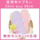 イベント「【夜用オーガニック布ナプキン　モニター10名様募集】漏れにくく一晩中ぐっすり快眠」の画像