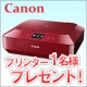イベント「高品質互換インクを体験しよう！最新プリンターを1名様プレゼント！【店頭在庫処分】」の画像