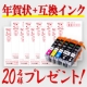 そろそろ準備？2017年賀状印刷は綺麗に印刷★高品質互換インク全色+年賀状セット/モニター・サンプル企画