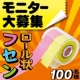 イベント「ロール状のフセン「メモックロールテープ紙タイプ2回目」モニター大募集!!」の画像