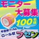イベント「ロール状のフセン「メモックロールテープ・フィルムタイプ」モニター大募集!!!」の画像
