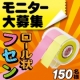 イベント「ロール状のフセン「メモックロールテープ紙タイプ(蛍光紙)」モニター大募集!!!」の画像