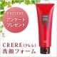 イベント「CRERE（クレレ）　「アンケートに答えて！！」　洗顔フォーム　本品プレゼント」の画像