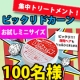 イベント「【大人気♪】爆発ヘアもこれ一つで改善！?　集中トリートメントミニサイズ100名様」の画像