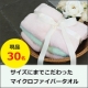 イベント「美容師さん発！髪のための！タオルふわっふわの手触り♪（グリーン）現品30名」の画像