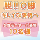 イベント「O脚でお悩みの方！足の疲れをやわらげます！【O脚用インソール 女性モニター様募集１０名様】」の画像