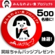 イベント「５００名様に！みんなの『よい食』プロジェクト「笑味ちゃん」バッジプレゼント♪」の画像