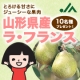 とろける甘さ♪山形県産「ラ・フランス 5kg(14玉)」を10名様プレゼント！/モニター・サンプル企画