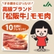 高級ブランド「松阪牛」モモ肉を10名様にプレゼント【みんなのよい食プロジェクト】/モニター・サンプル企画