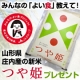 イベント「みんなの「よい食」教えて！山形県庄内産「つや姫」新米を１０名様にプレゼント♪」の画像