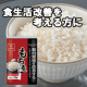 【食生活を見直したい方に】　機能性もち麦ごはん 1週間体験モニター50名大募集！/モニター・サンプル企画
