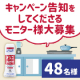 ✨オリゴのおかげ腸活キャンペーンを告知してださるモニター様48名様大募集✨/モニター・サンプル企画