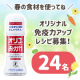 ✨春の食材を使用したオリジナル免疫力アップレシピ大募集✨Instagram投稿モニター24名様♪/モニター・サンプル企画