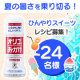 【夏の暑さを乗り切る！】オリゴのおかげをつかったひんやりスイーツレシピ募集✨Instagram投稿モニター24名様♪/モニター・サンプル企画
