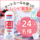 朝食やおやつにピッタリな簡単オートミールレシピ募集★24名様★/モニター・サンプル企画