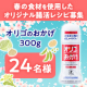 春の食材を使用したオリジナル腸活レシピを大募集☆24名様☆/モニター・サンプル企画