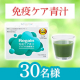 プラズマ乳酸菌配合の青汁で毎日免疫ケア✨「Regain免疫ケア青汁」Instagram投稿モニター30名様募集♪/モニター・サンプル企画