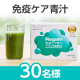 お手軽に免疫ケア＆栄養補給✨プラズマ乳酸菌配合の「Regain免疫ケア青汁」Instagram投稿モニター30名様募集！/モニター・サンプル企画