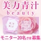 イベント「【美力青汁beauty】美容成分たっぷりの青汁５包入りを2０名さまにプレゼント！」の画像