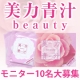 イベント「【美力青汁beauty】現品プレゼント！～オリジナル・レシピ大募集～」の画像