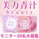 イベント「【美力青汁beauty】現品1週間分プレゼント！～キレイは毎日の積み重ね～」の画像