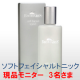 イベント「ゆらぎ始めた肌のサインが気になる世代に≪ソフトフェイシャルトニック≫現品3名さま」の画像