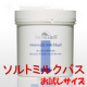 イベント「クレオパトラも愛した、豪華なミルクバス≪ビオマリス ソルトミルクバス≫10名さま」の画像