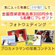 「もしフォトウェディングをするなら？」というお題でご自由に投稿してください♪/モニター・サンプル企画