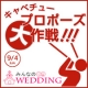 イベント「【みんなのウェディング】心に残った忘れられないプロポーズの思い出を教えて♪」の画像